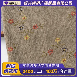 源头工厂 全涤呢绒绣花布料 时装棉服外套帽子靠垫家纺刺绣面料布