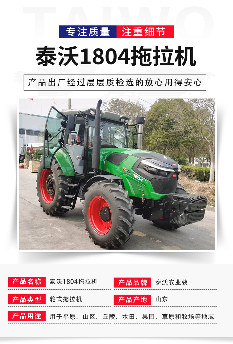 0泰沃1804拖拉机_02.jpg