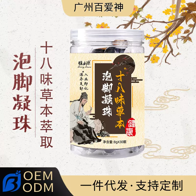 强身源十八味草本泡脚凝珠批发泡脚包足浴包免熬煮足浴液罐装厂家