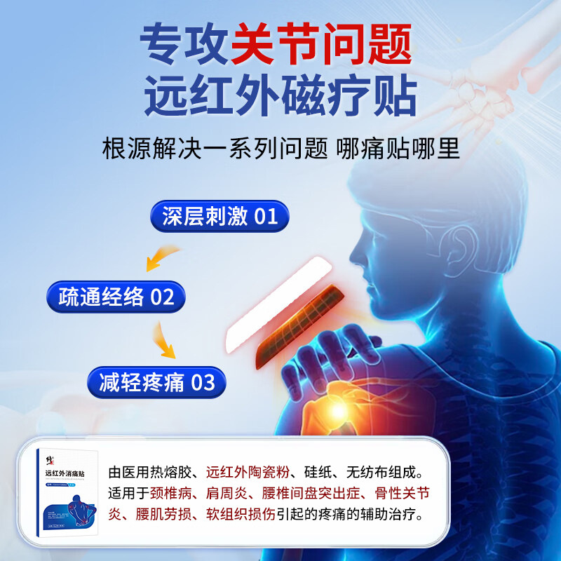 修正远红外消痛贴颈椎病肩周炎腰椎间盘突出腰肌劳损腰关节理疗贴|undefined
