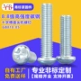 圆头高强度gb818-85十字槽螺丝钉