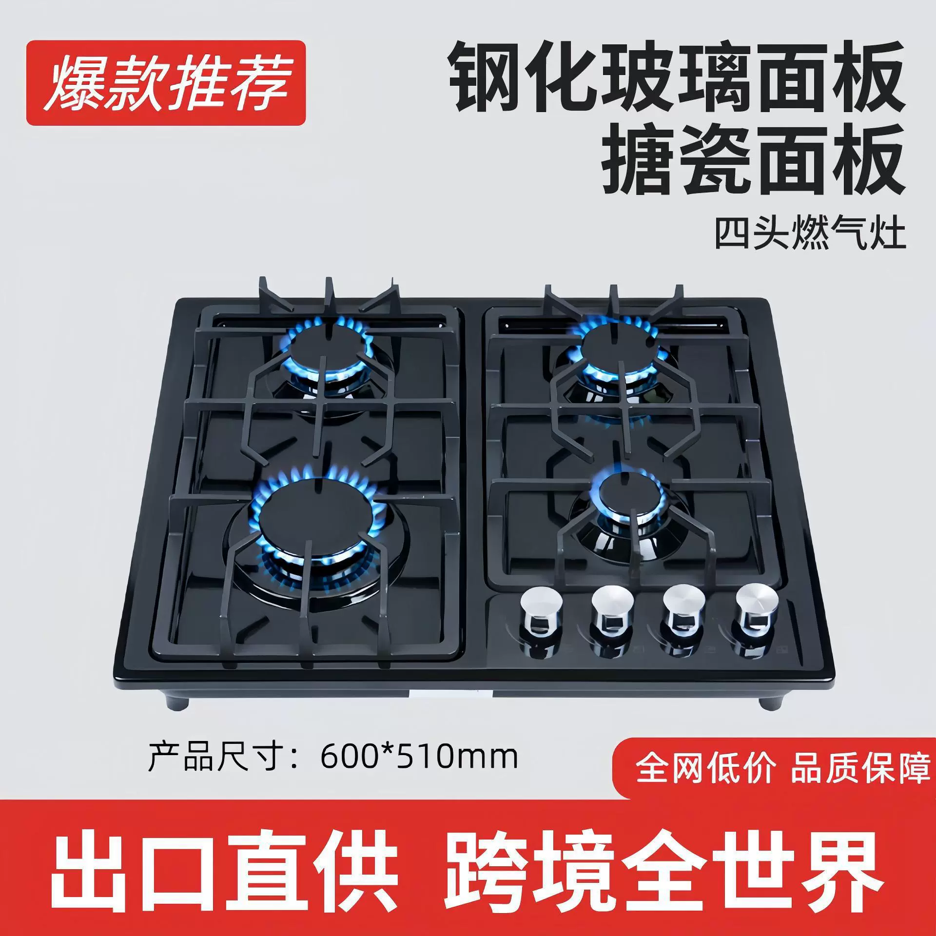 出口外贸搪瓷面板铸铁支架四头燃气灶台嵌两用家用定制四眼煤气灶