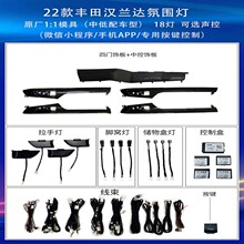 22款汉兰达皇冠陆放氛围灯改装3D星空64色车内饰气氛灯原厂专用