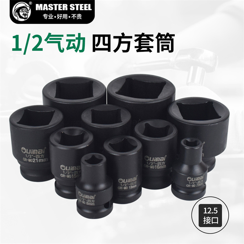 四方套筒头四边内四角形凹四方孔套头小风炮两头方1/2拆堵头工具