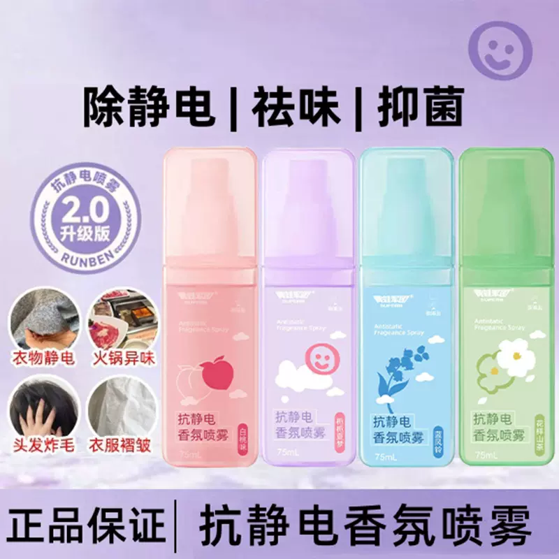 防静电喷雾衣服除静电秋冬衣物裙子头发抗静电除皱柔顺剂正品喷雾
