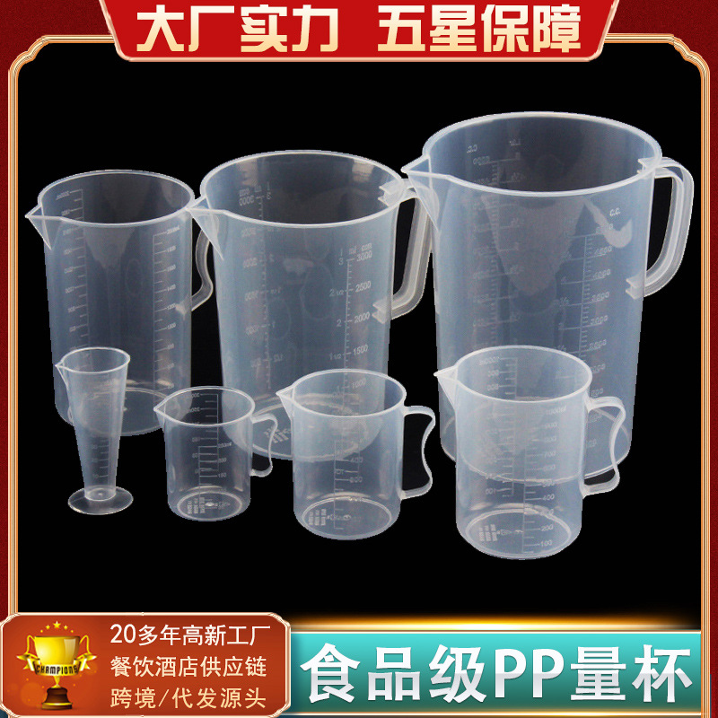 PP量杯无盖透明刻度烘培计量杯实验室医院量具塑料水壶100-5000ml