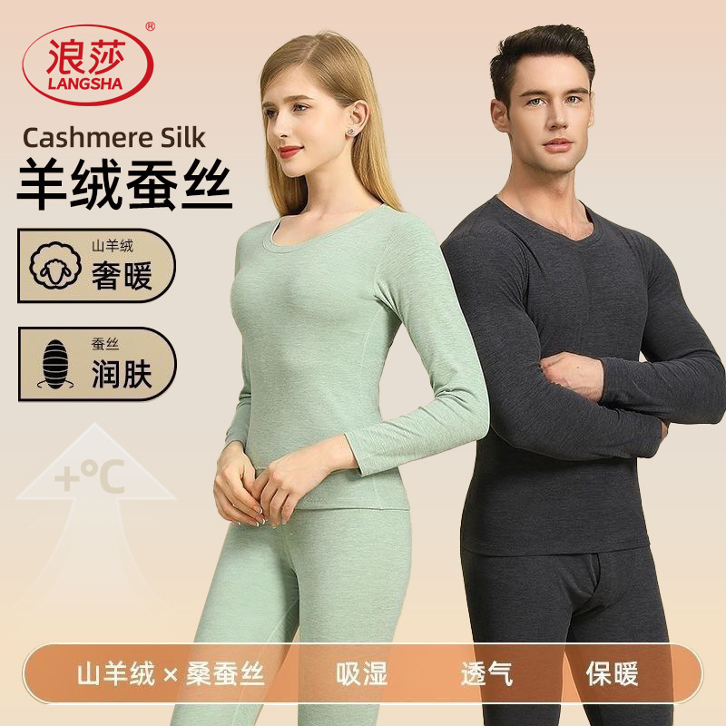 Langsha Wool Silk Autumn and Winter Thermal Underwear Set for Men and Women, Thickened and Fleece-Lined Base Layer Top and Bottom