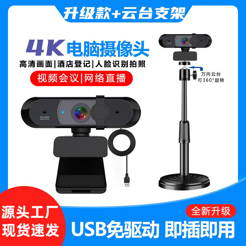 Spot USB Computer Camera Hd with Microphone Desktop Home Online Class Conference Live Broadcast Dedicated Notebook