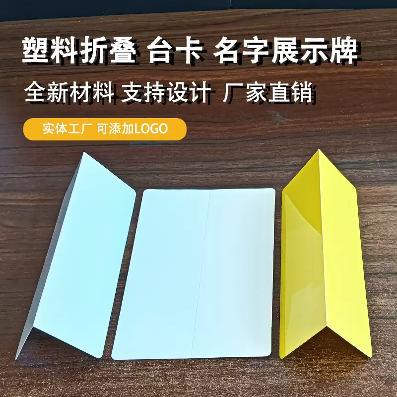 塑料折叠台卡名字展示牌茶叶标价牌酒水价签牌产品参数描述介绍牌