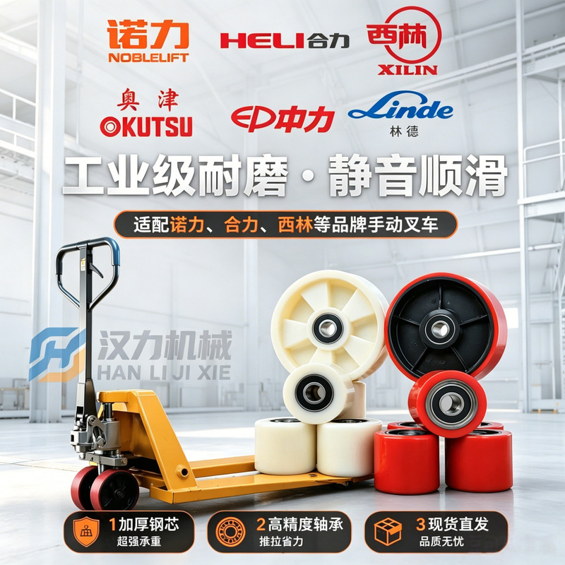 Forklift wheels, forklift accessories, manual forklift wheels, nylon wheels, polyurethane wheels, forklift wheels Forklift wheels, forklift accessories, manual forklift wheels, nylon wheels, polyurethane wheels, forklift wheels