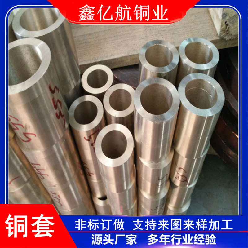 供应模具用QSN4-4-4锡青铜套QSn10-1高耐磨铜套规格齐全