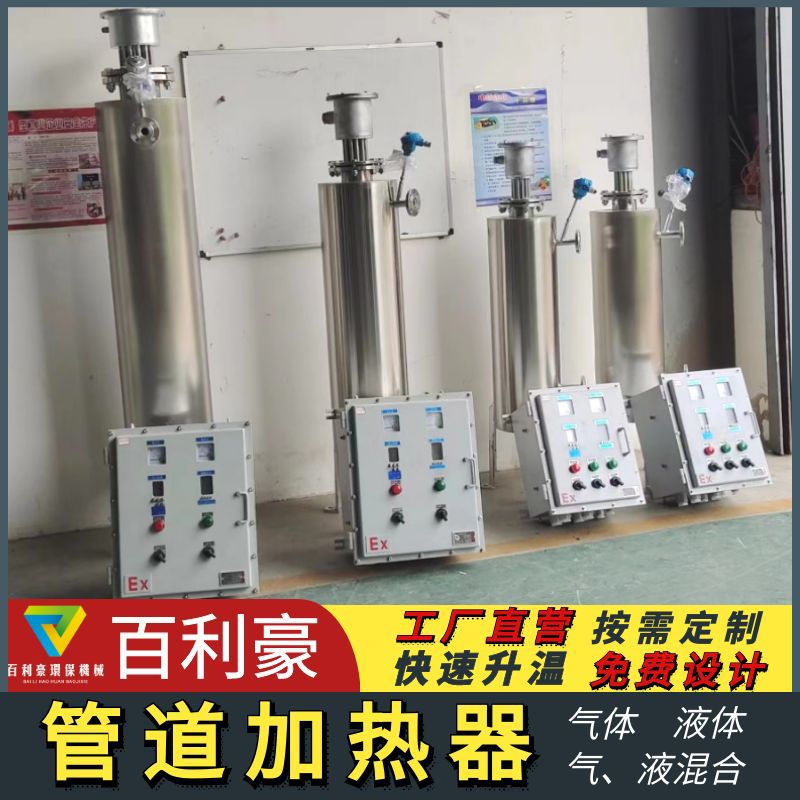 防爆管道加热器 立式管道电加热器 混合气体管道式电加热器即热式