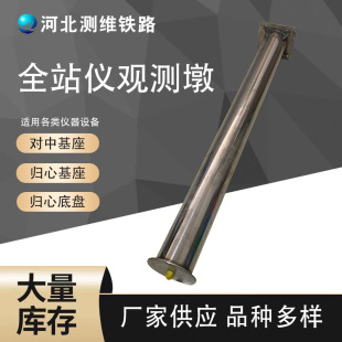 Supply stainless steel observation pier total station observation pile forced to base seat total station foundation pit monitoring control pile
