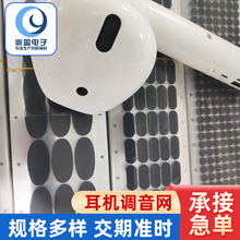 加工定 制耳机金属调音网新款耳麦侧边过滤钢网椭圆喇叭音响网罩