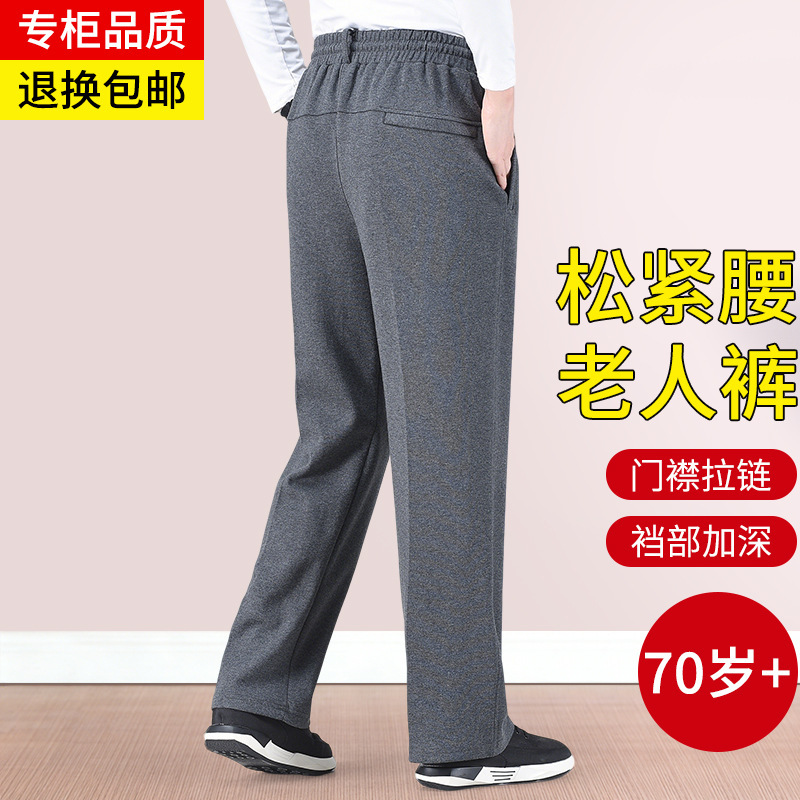 Spring and Autumn Style Elastic Waist Sports Pants for Elderly Men, Grandpa Pants for Men over 70 and 80, High-Waisted Deep-Crotch Pants for Middle-Aged and Elderly Men