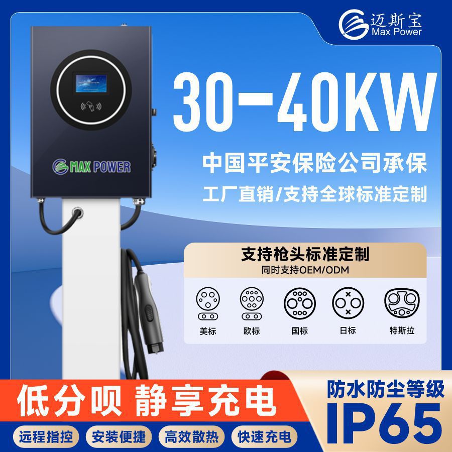 National Standard 3C Certified Charging Station 7Kw-40Kw Dc Fast Charging Home and Commercial Car Charging Station Source Factory