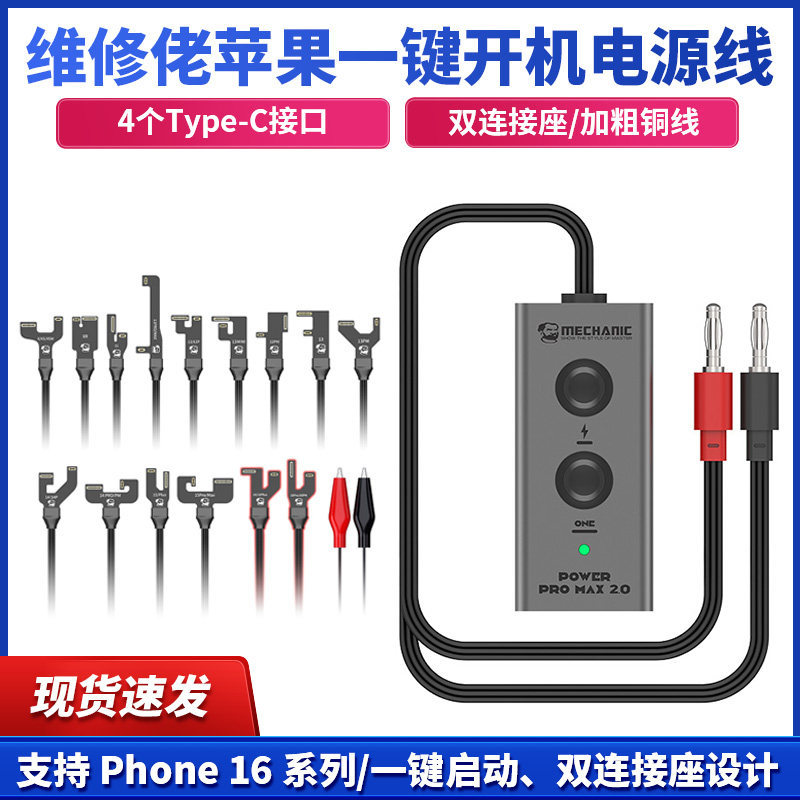 维修佬苹果IPX-16系列手机一键开机电源线Power Pro Max配开机线
