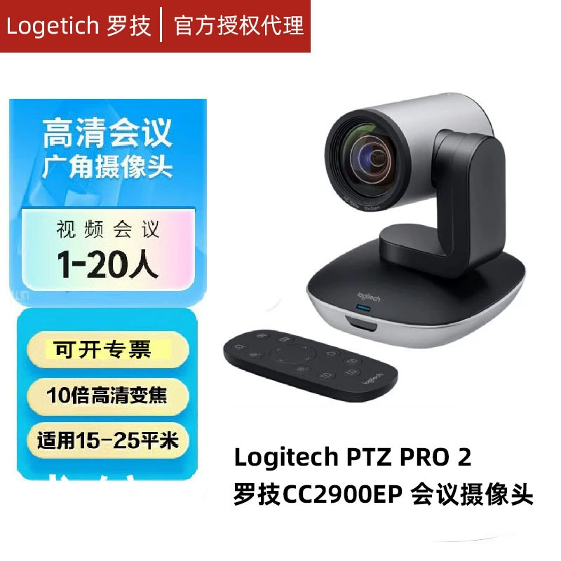 Портативная видеокамера для конференций Logitech PTZ Pro 2, камера удалённой видеосвязи с 1080P HD, Logitech CC2900ep