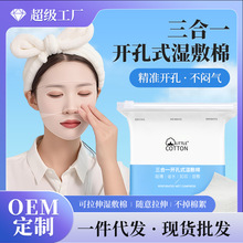 小棉花三合一湿敷棉眼口鼻开孔款可拉伸的化妆棉敷脸专用面膜棉片