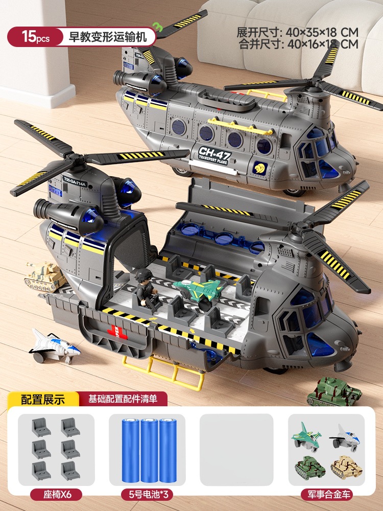 Transformer, helicopter, transport plane, alloy car, gift box, charging version
