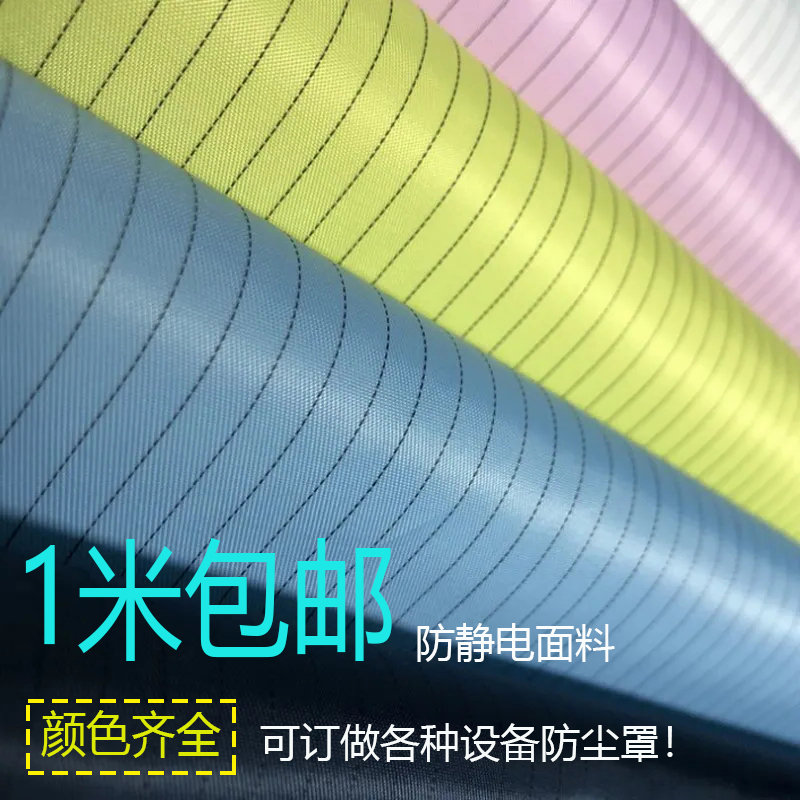 防静电服布料导电纤维机器设备防尘罩工作服面料5mm条纹各色
