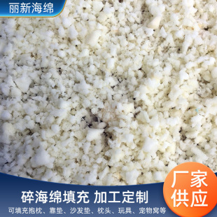 Customized High Resilience Shredded Sponge Wholesale Sponge Particles Memory Shredded Sponge Toy Filling Pillow Pillow Filling