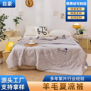 Cashmere Quilt Air-Conditioned Quilt Wool Quilt Thin Comfortable Soft Single Double Air-Conditioned Quilt Light and Breathable Summer Cool Quilt