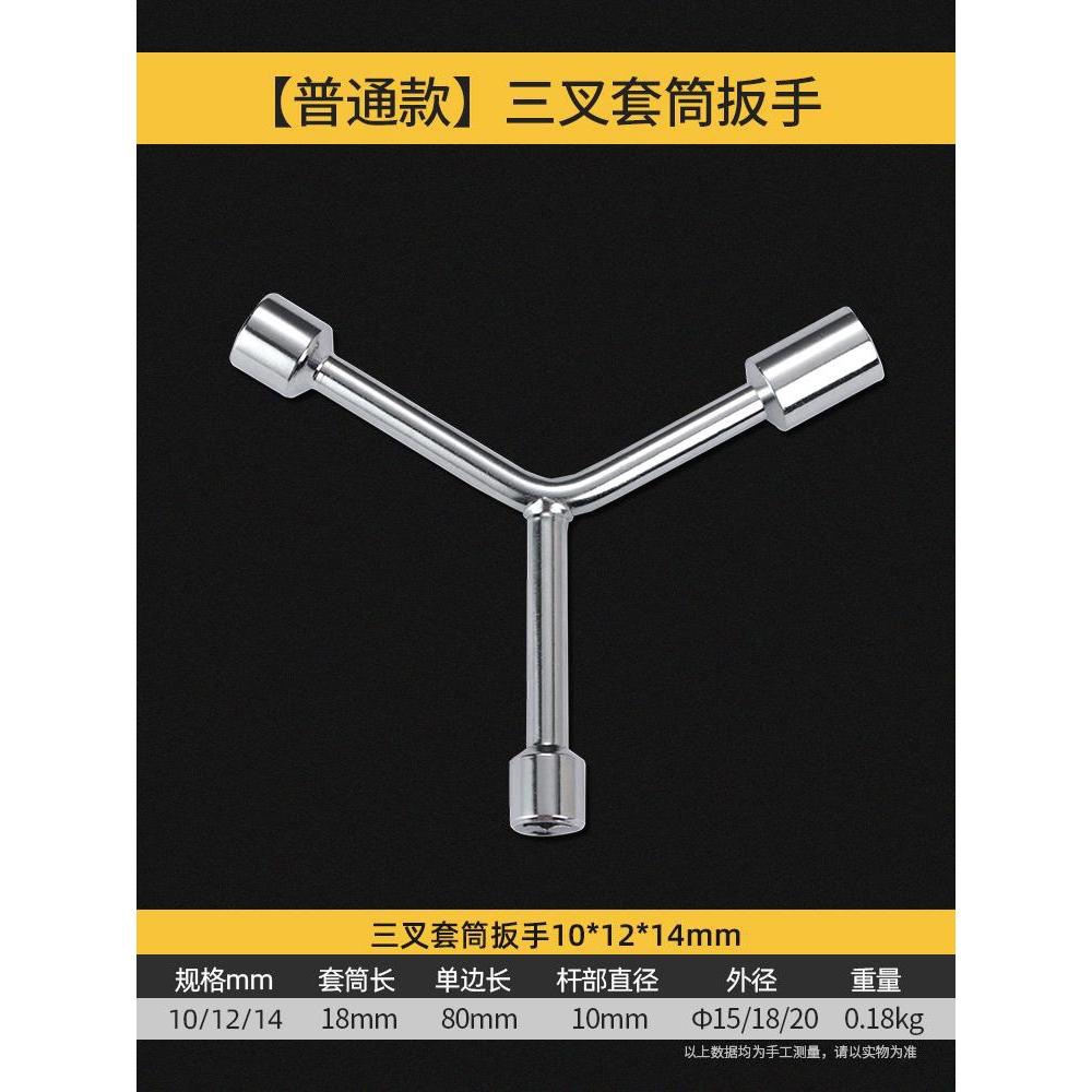 Llave de tres puntas hexagonal manguito herringón multifuncional tipo Y 3 ángulo llave de neumáticos herramienta de reparación de automóviles de mantenimiento de motocicleta