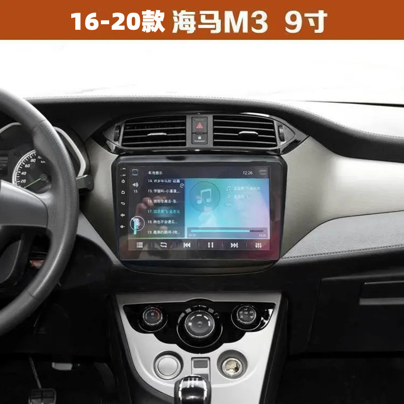 适用于海马M3中控屏16-20款智能安卓大屏导航倒车影像一体机