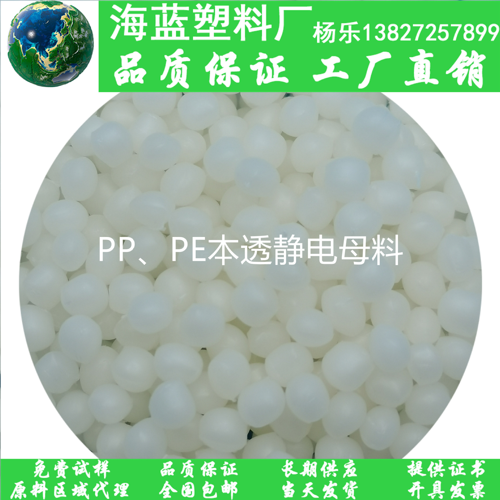 厂家生产聚丙烯防静电母粒 PP抗静电母料 PP吹膜CPP薄膜 BOPP薄膜