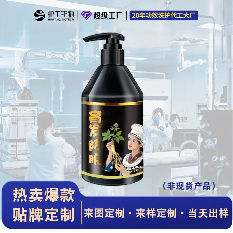 植萃人参洗发水代加工 贴牌定制当天打样快速出货 控油洗发水oem