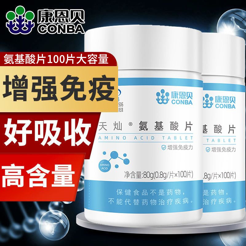 Kangenbei Tiancan Amino Acid Tablets 100 Tablets to Enhance Immunity, Complex Amino Acids, Genuine Product, Dropshipping Wholesale
