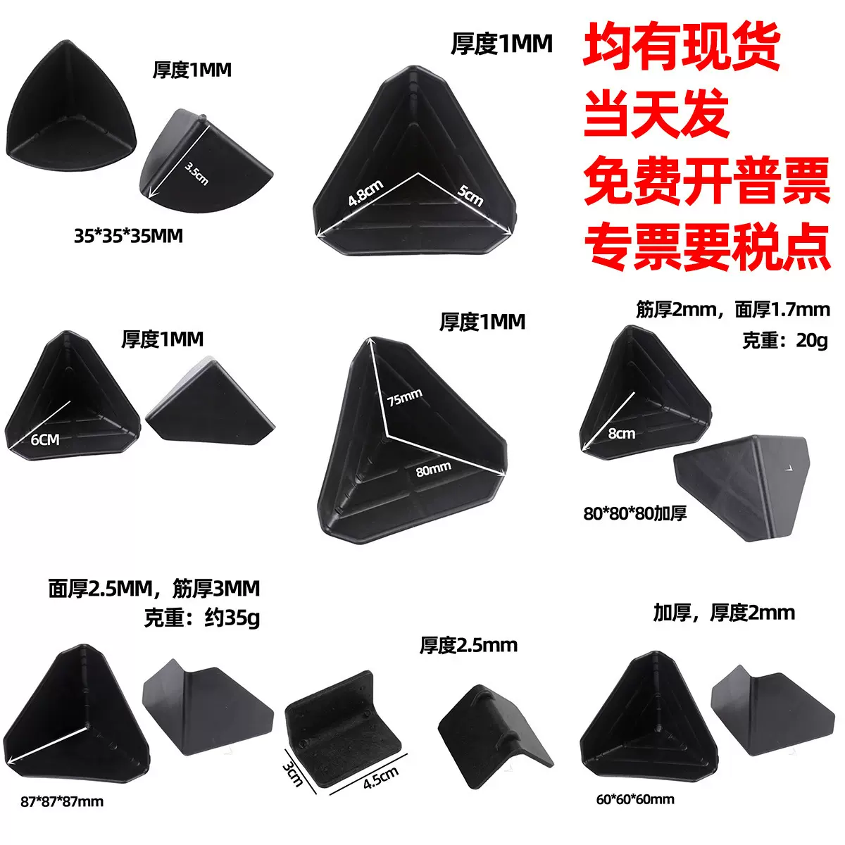 塑料纸箱护角三面包角打包角塑料保护角家具橱柜门板包装