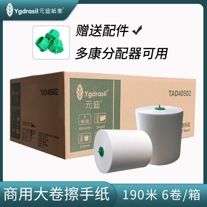 Commercial large roll toilet paper 190 meters single-layer roll toilet paper can be adapted to 6 rolls of dokang dispenser Commercial large roll toilet paper 190 meters single-layer roll toilet paper can be adapted to 6 rolls of dokang dispenser