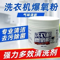 洗濯機爆酸粉家庭ドラム波輪汎用洗濯機洗剤洗濯機槽専用洗剤