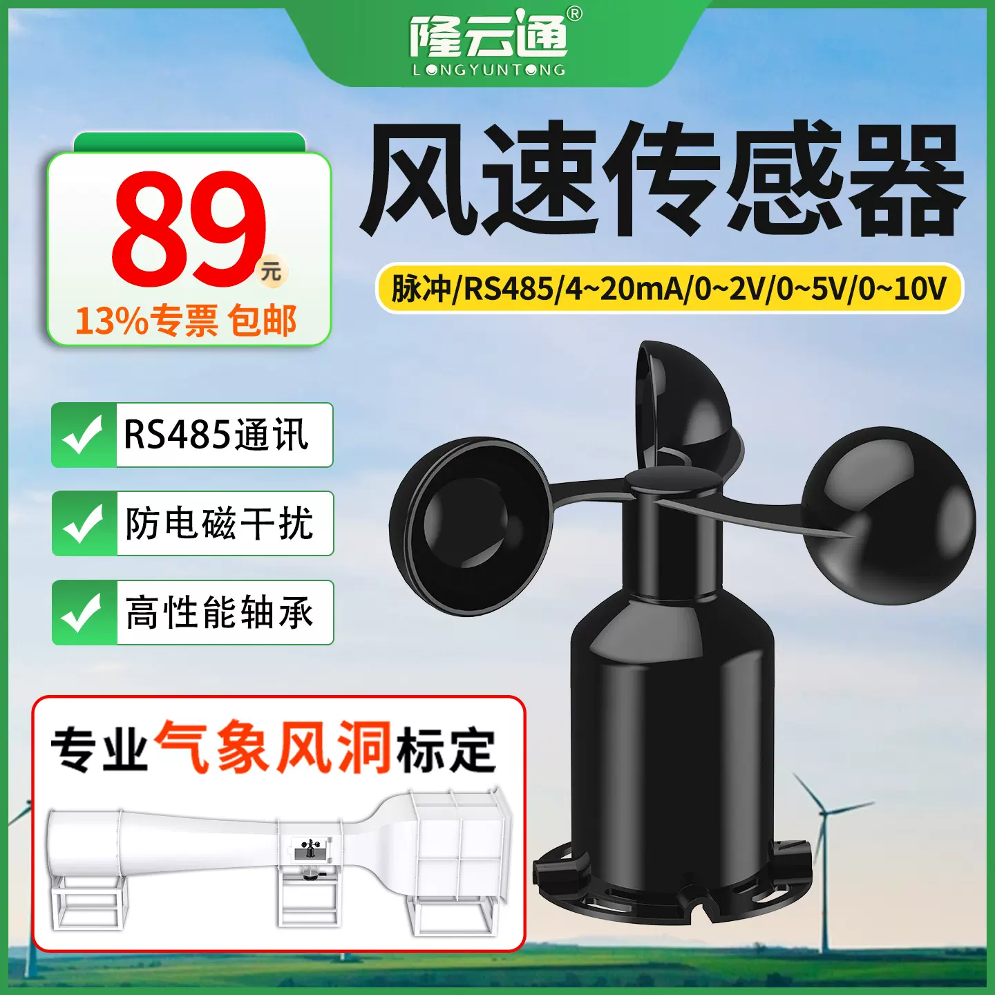 风速传感器风向检测仪RS485 PLC 4-20mA 4G无线远程实时监测厂家