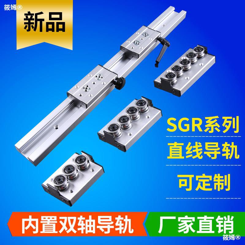 Built-in Biaxial Linear Guides SGR10 15 20 35N slider Slide track Roller carpentry bearing Optic axis