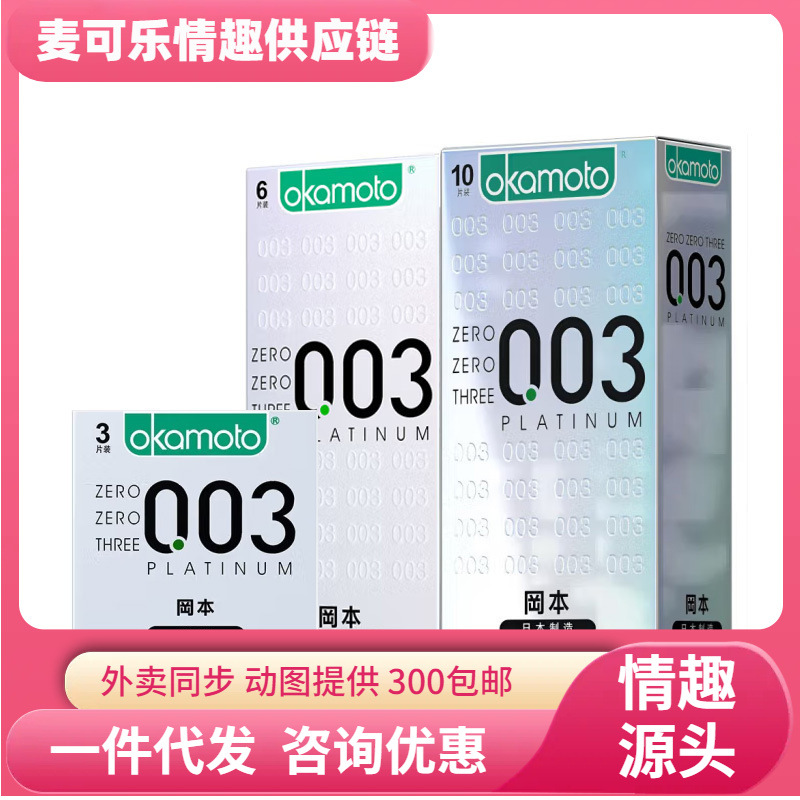 Okamoto003 platino 2 3 6 10 condones Meituan artículos sexuales para adultos al por mayor