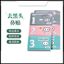 鼻贴粉刺套装三部曲收缩毛孔去黑头猪鼻贴 3片/组