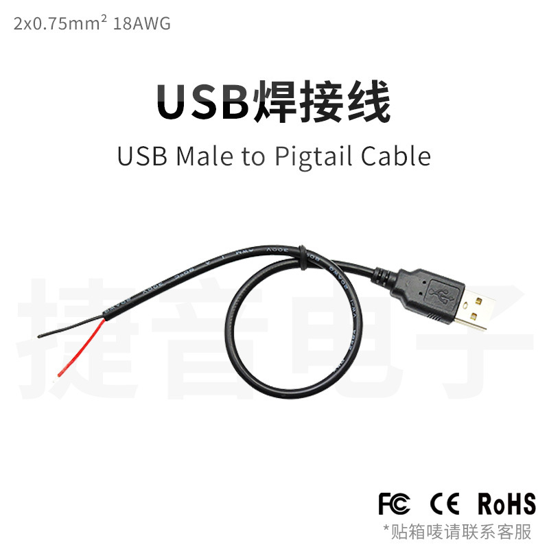 Dc Power Cable 0.75 Flat 18Awg High Power 12V 5A Digital Device Welding Modification USB Male Extension Cable
