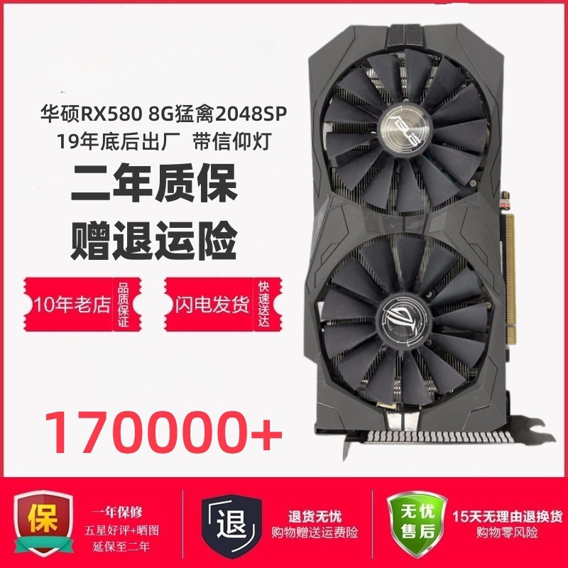 (Recommended) ASUS RX580 8G Raptor 2048SP at the end of 19 years