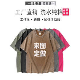 220g美式水洗做旧t恤定制数码直喷纯棉短袖跨境定做diy印图团体服