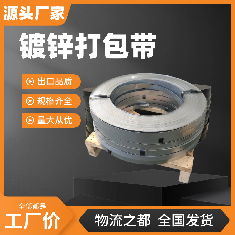 镀锌铁皮打包带32mm镀锌钢带高强度镀锌防锈耐磨建材货物打包钢带
