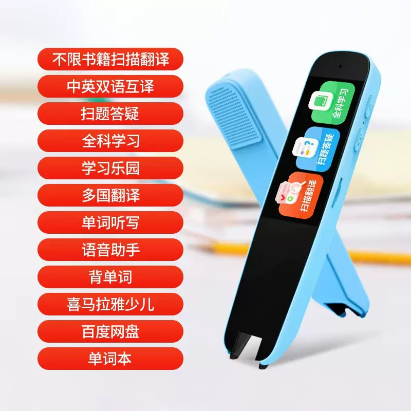 批发1.97寸全科扫读点读翻译笔在线英语同步课堂单词智能学习用品
