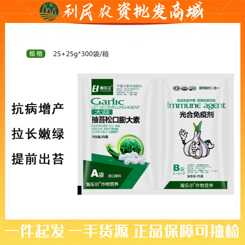 大蒜蒜苔专用叶面肥抽苔松口膨大素光合免疫增粗拉长翠绿膨大增产