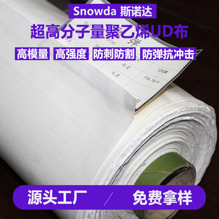高强度超高分子量聚乙烯ud布抗冲击防爆UHMWPE无纬布大力马防弹布