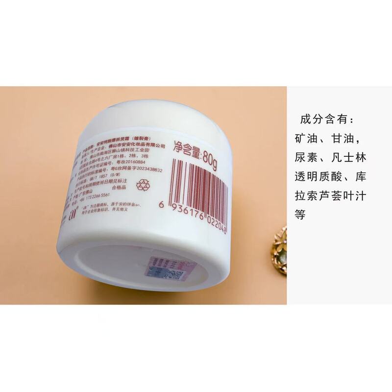 安安纯新爆拆灵霜80g防干裂秋冬补水护手护止痒国货正品一件代发|undefined