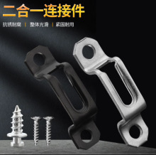 不锈钢二合一连接件隐形2合1扣件家具衣柜子木工层板五金配件螺丝
