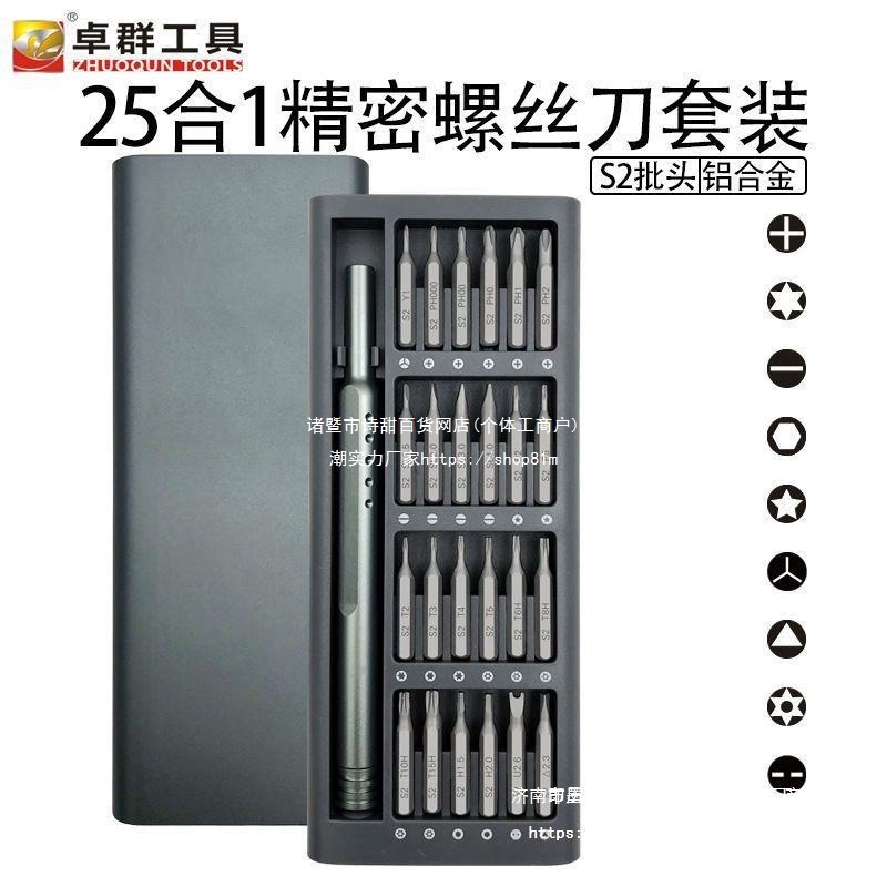 小米款25件套多功能家用螺丝刀套装电脑手机拆卸维修工具组套碳钢