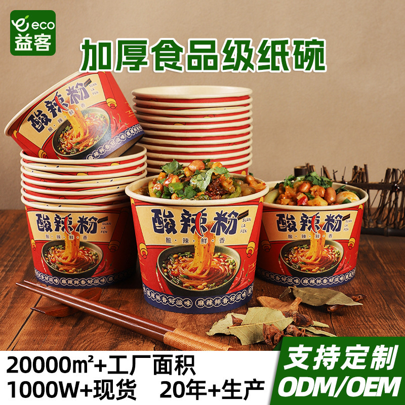 Hot and Sour Noodle Paper Bowl Disposable with Lid Customizable Wholesale Takeaway Snack Round Lunch Box Bamboo Fiber Packaging Bowl